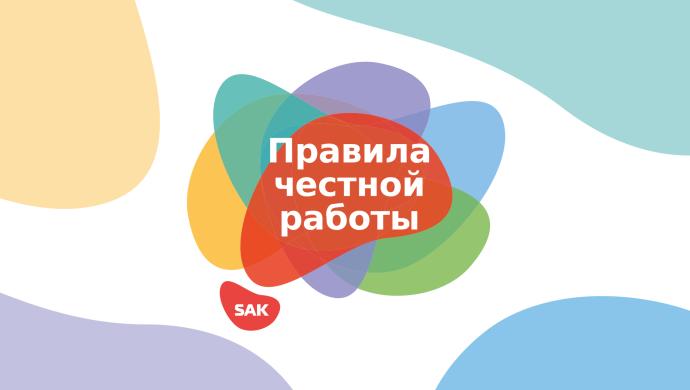 A screenshot of the cover of SAK's publication "Fair Play at Work in Russian".
