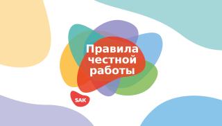 A screenshot of the cover of SAK's publication "Fair Play at Work in Russian".